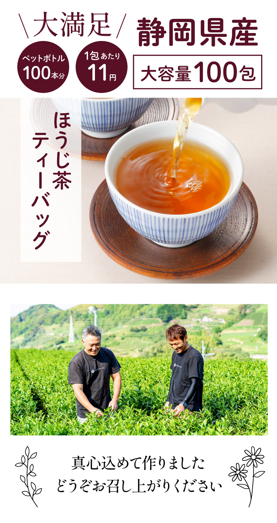 ほうじ茶ティーバッグ