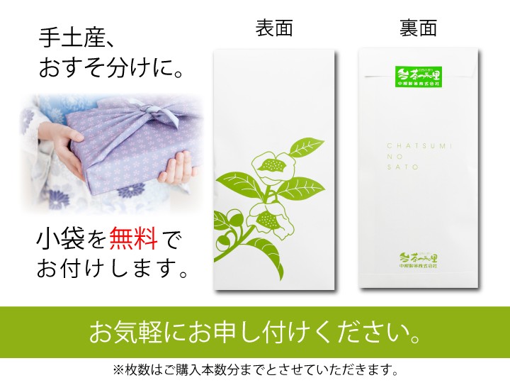 小袋無料でお付けいたします。お気軽にお申し付けください。