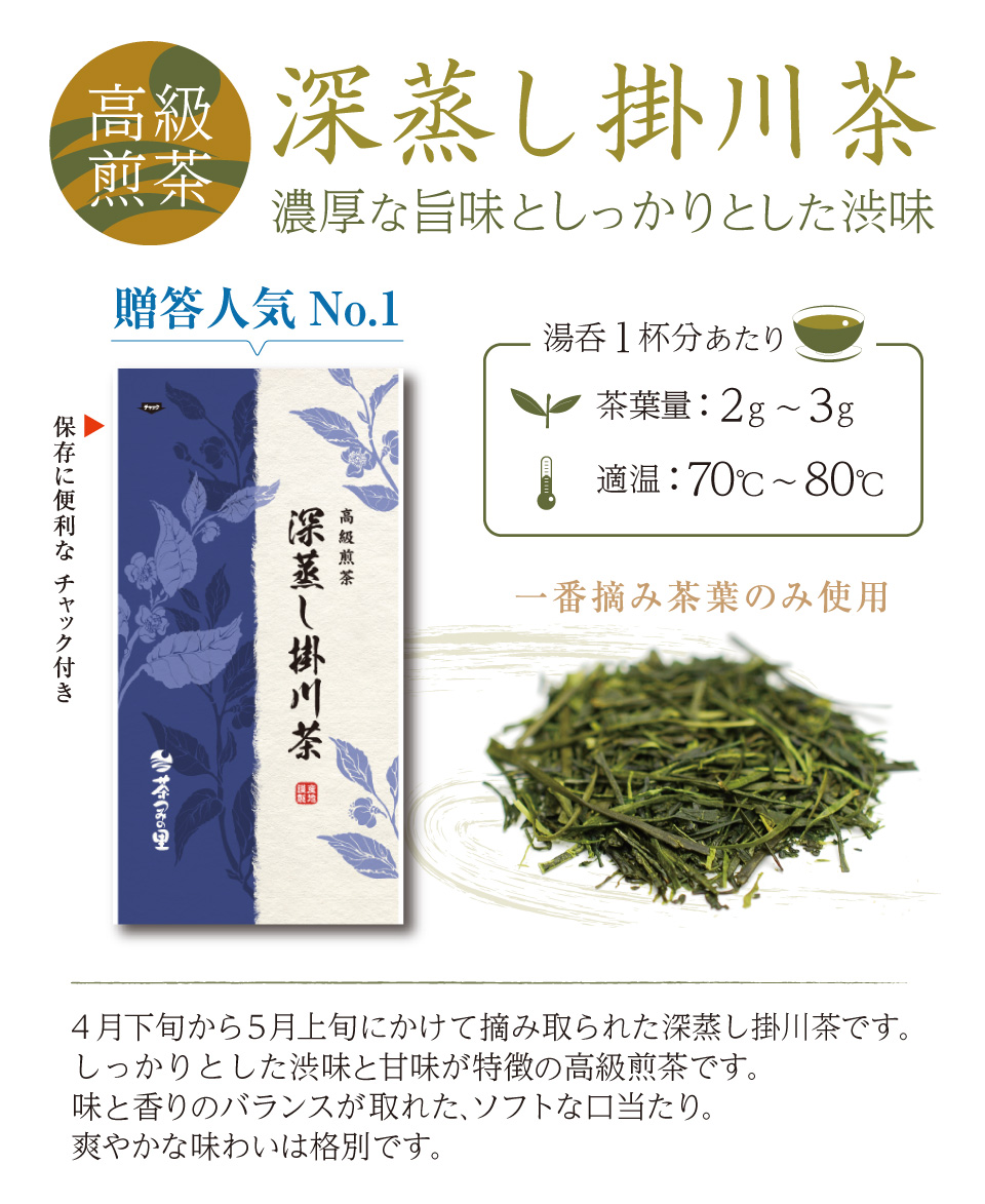 高級煎茶 深蒸し掛川茶 100ｇ袋入×3本セット 煎茶 緑茶 高級緑茶 静岡