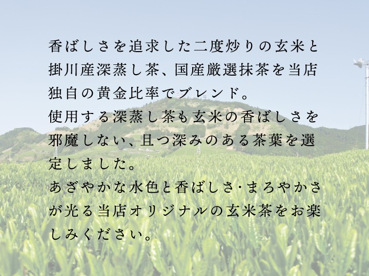 香ばしさを追求