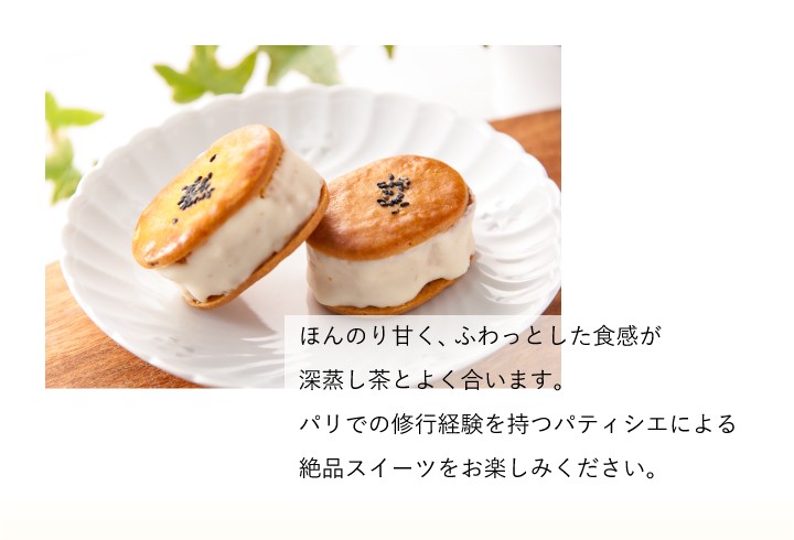 ほんのり甘くふわっとした食感が深蒸し茶によく合います