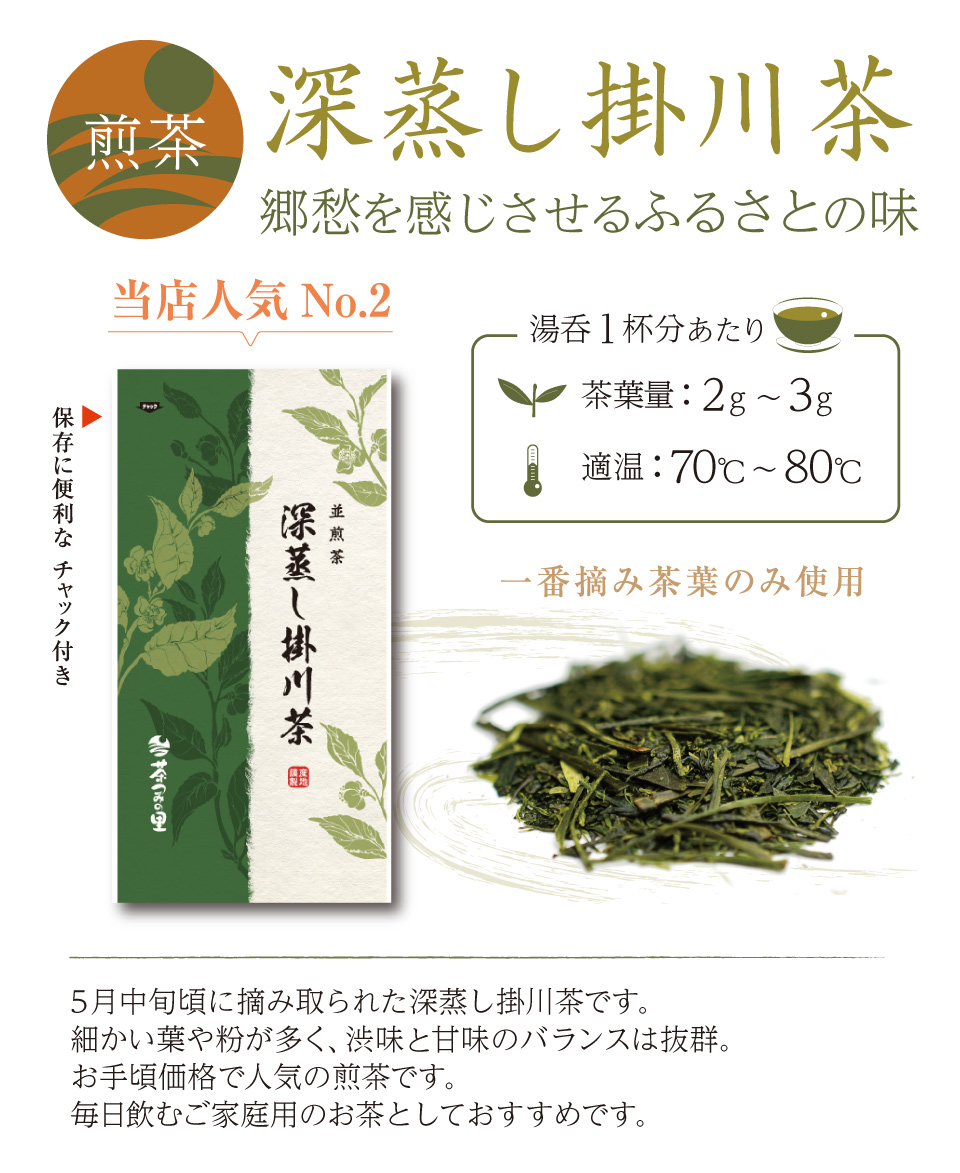 煎茶 深蒸し掛川茶 3本セット 100ｇ袋入×3本 深蒸し茶 緑茶 茶葉 高級