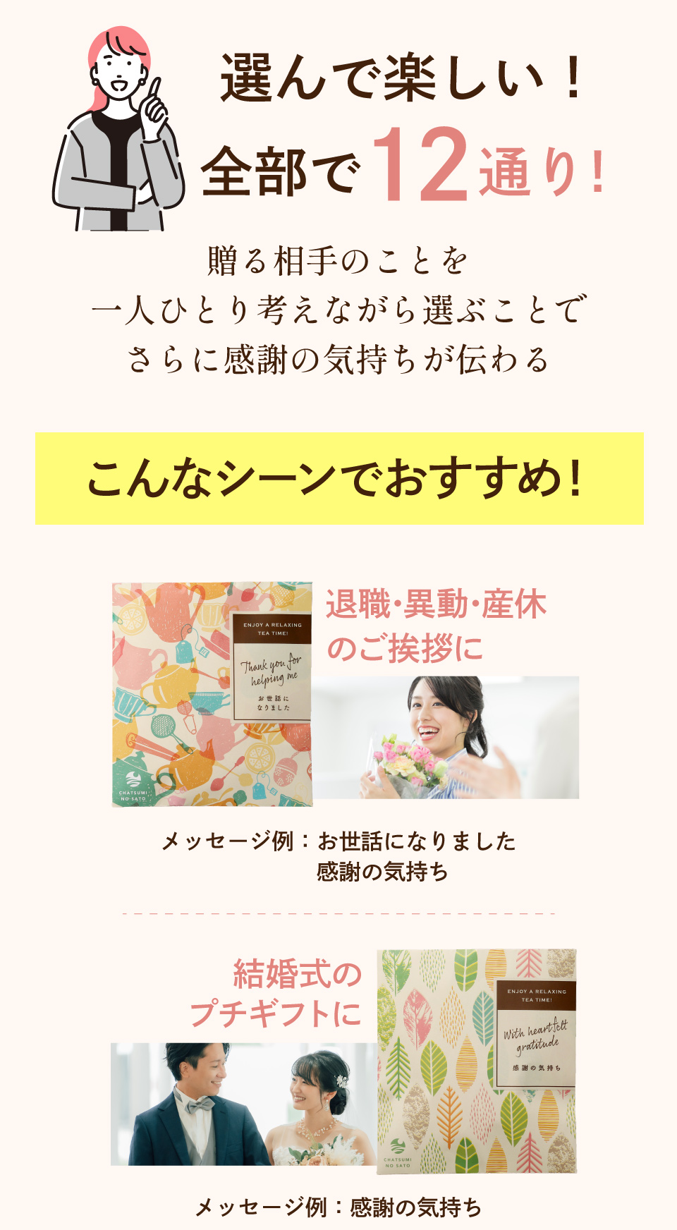 こんなシーンでおすすめ!退職・異動・産休の挨拶、結婚式のプチギフトに