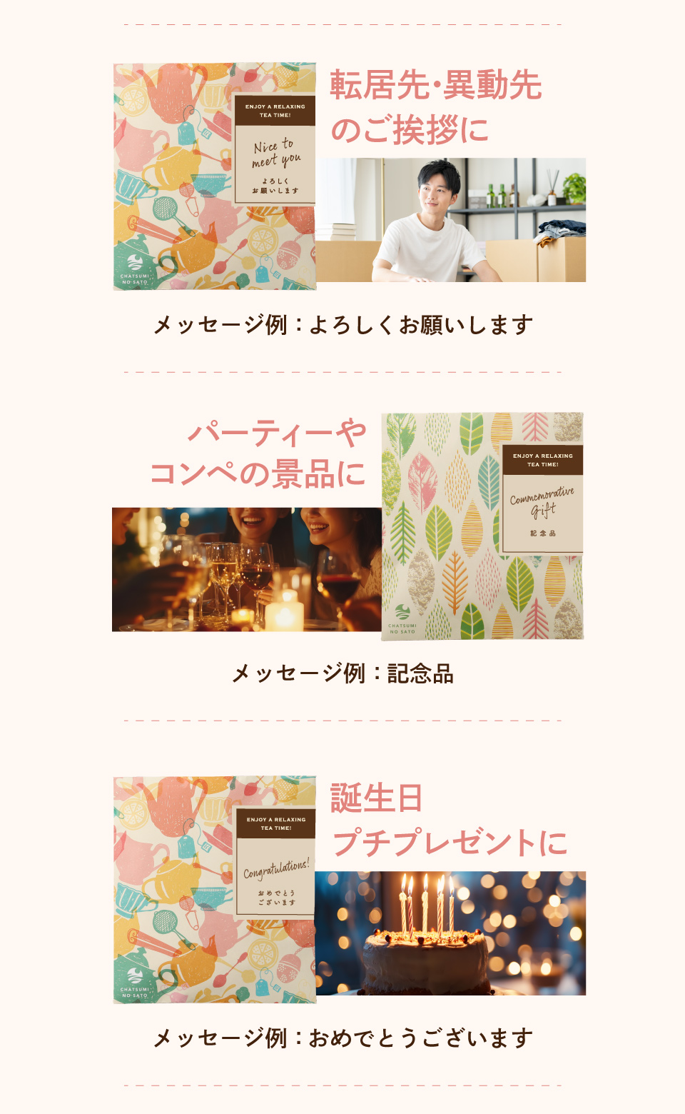 転居先・移動先のご挨拶に、パーティやコンペの景品に、誕生日プチプレゼントに
