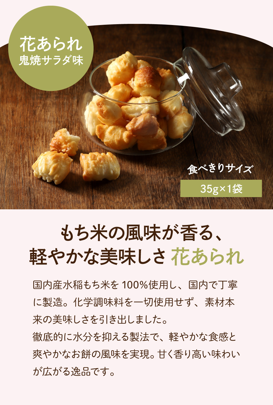 花あられ