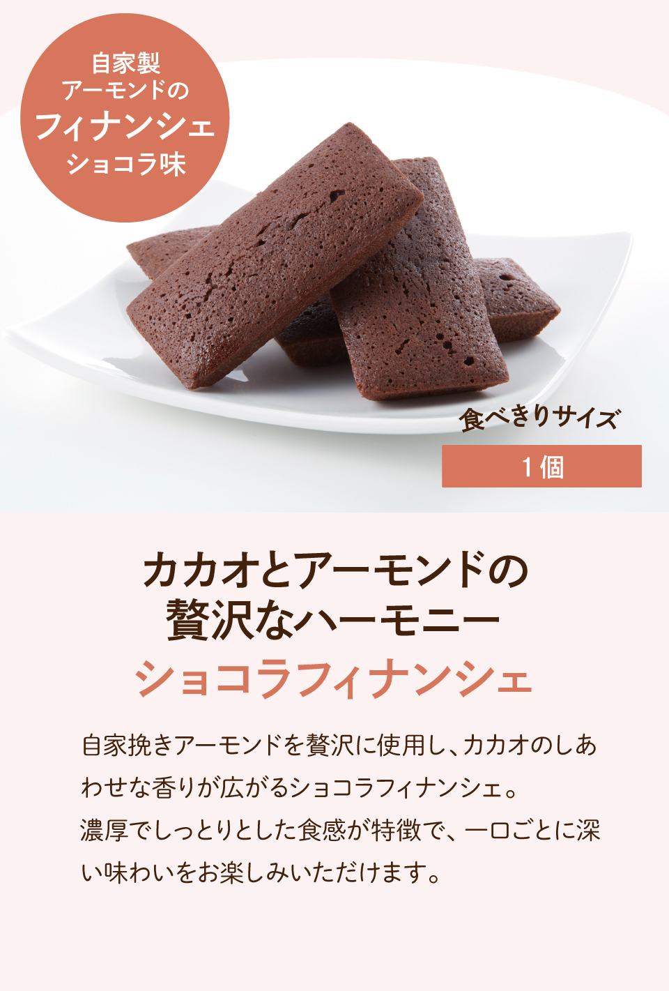 フィナンシェ