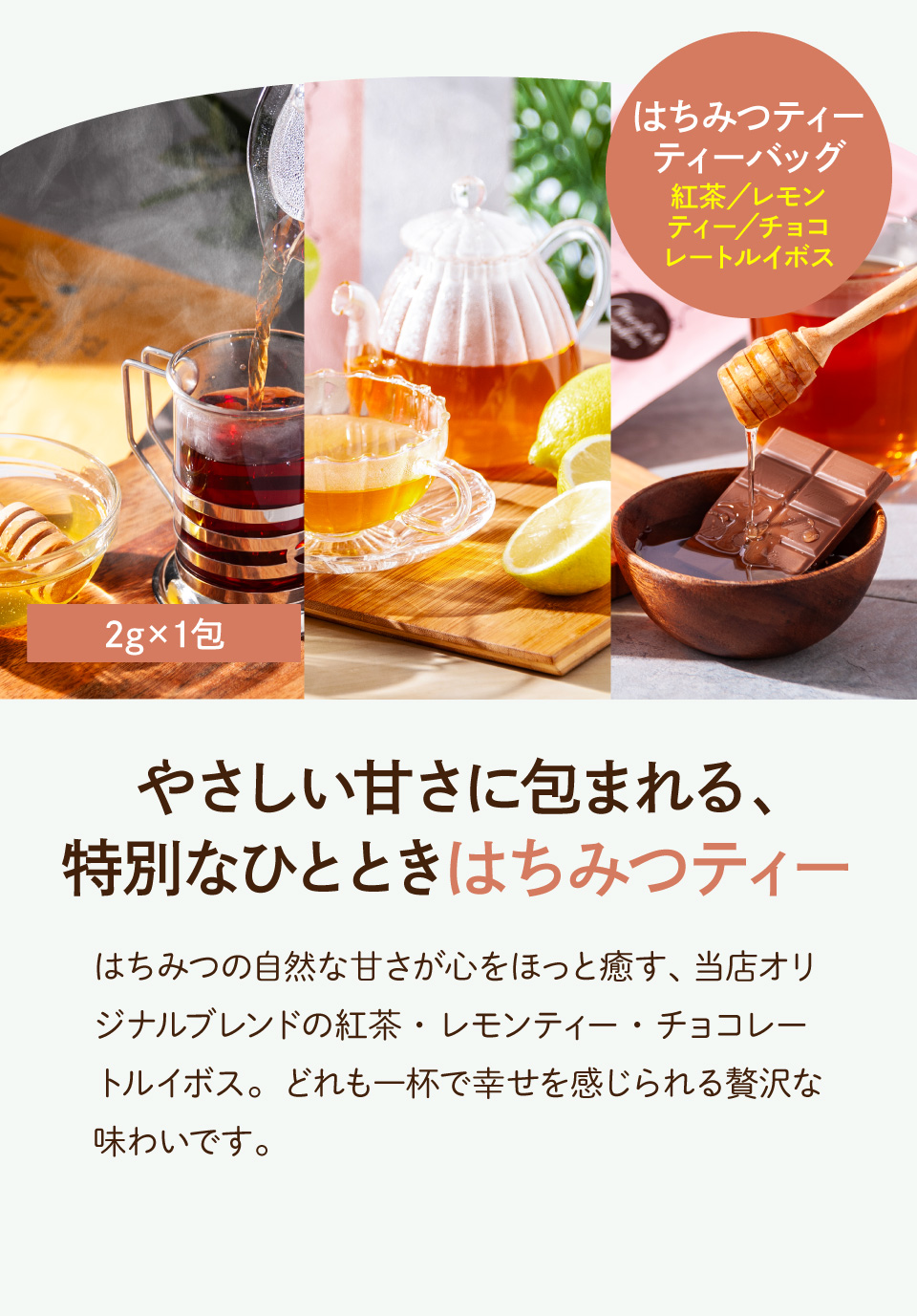 はちみつティーバッグ