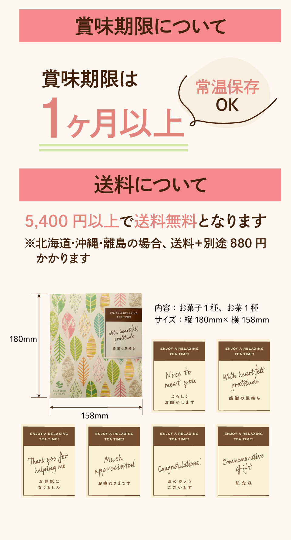 賞味期限1ヶ月以上
