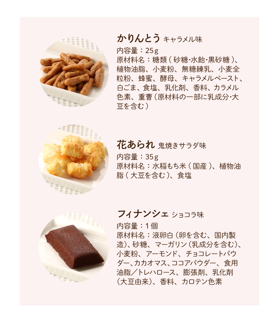 お菓子成分表示