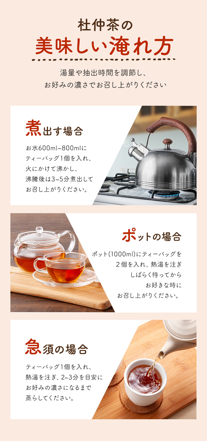 杜仲茶の美味しい淹れ方