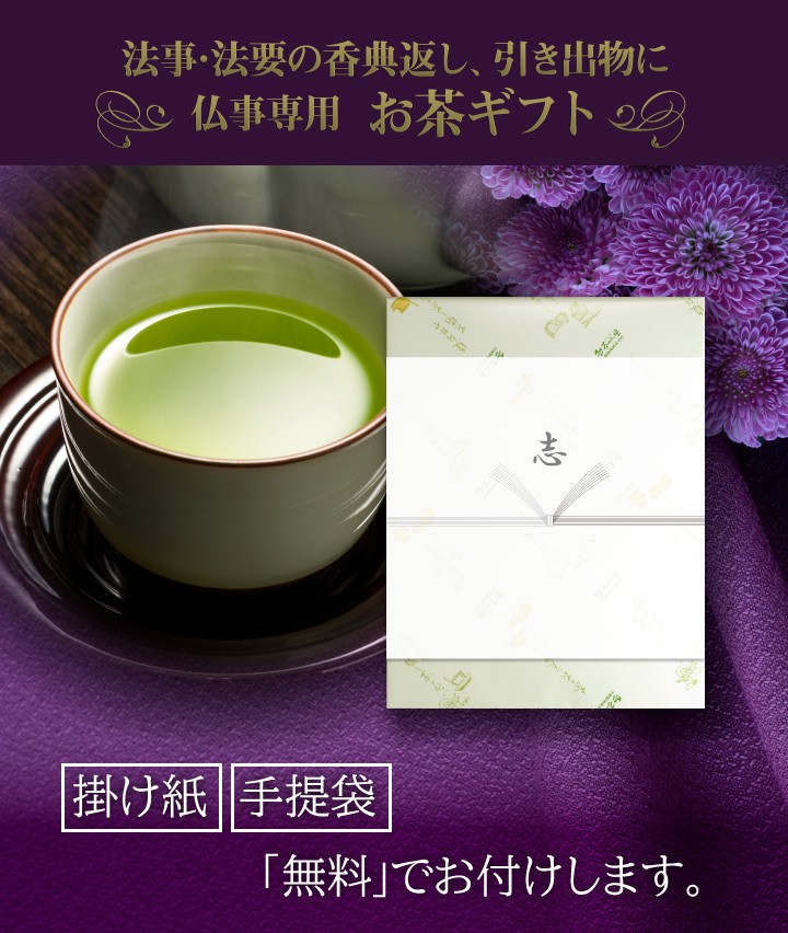 茶つみの里 法事返礼品 仏事専用 掛川深蒸し茶 100g×2本 緑茶 志