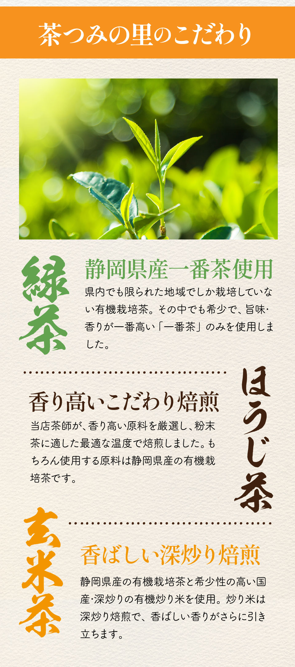 茶つみの里のこだわり