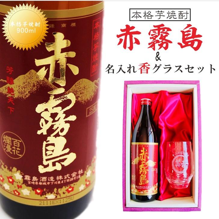 黒霧島 名入れ 焼酎 ギフト【 本格芋焼酎 900ml 】 グラス