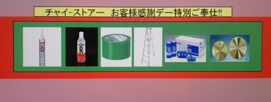 住友商事大阪ヤフー店