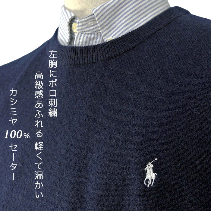 ポロ ラルフローレン カシミヤ セーター ニット 長袖 メンズ ブランド 大きいサイズ カジュアル ビジネス 学生 #710916876