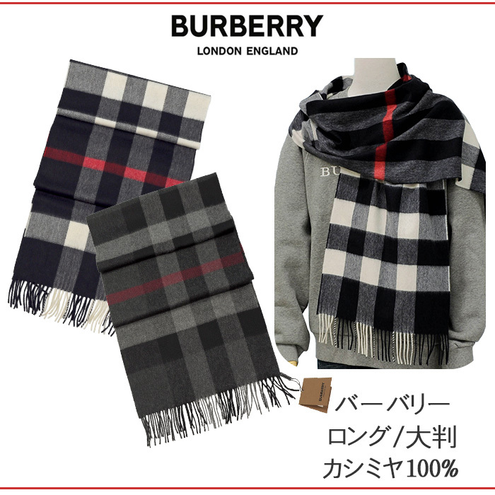 バーバリー マフラー BURBERRY カシミヤ100% ロング 大判 英国 England