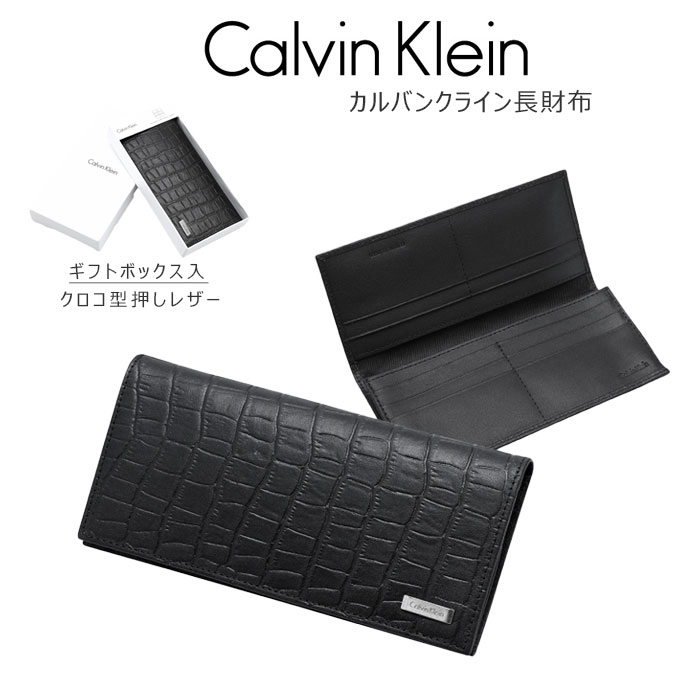 Calvin Klein カルバンクライン CK クロコ型押し レザー 長財布 ウォレット メンズ ギフトボックス入 送料込 Y/本 #79510