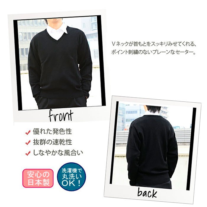 Vネックセーター ビジネス スクール 日本製 ウール混 ウォシャブル
