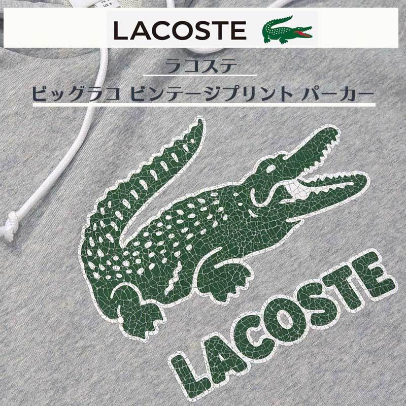 Lacoste ラコステパーカー メンズパーカー ビッグラコ ビンテージ