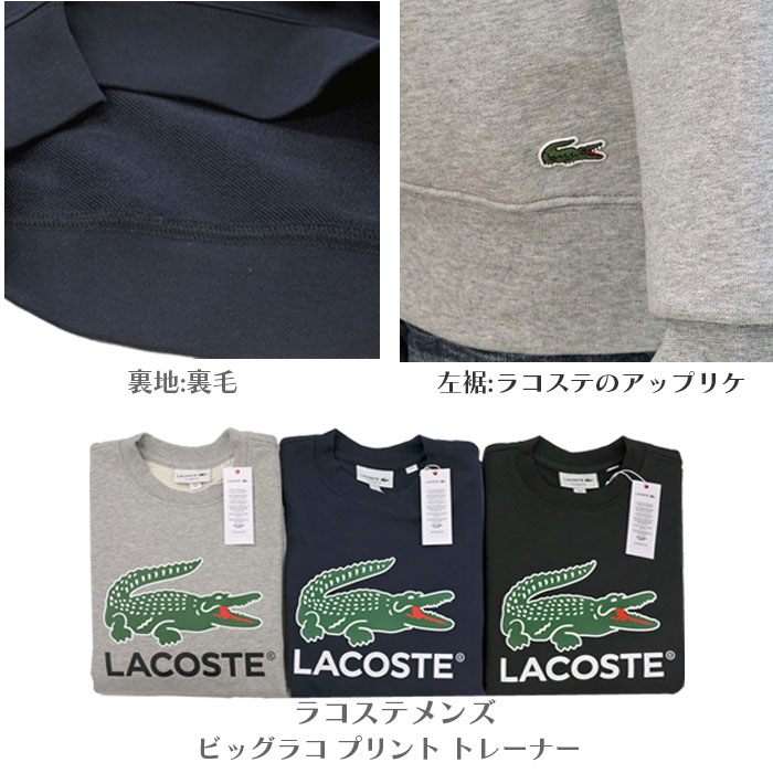 Lacoste ラコステ ビッグラコ プリント トレーナー メンズ XL XXL 