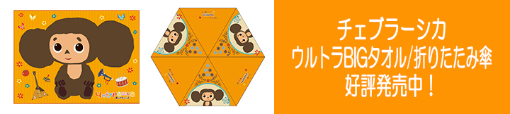 チェブラーシカ タウン Yahoo ショッピング