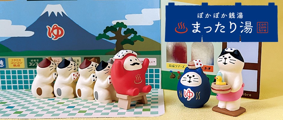 DECOLE（デコレ） お風呂かっぱ ぽかぽか銭湯まったり湯 コンコンブル