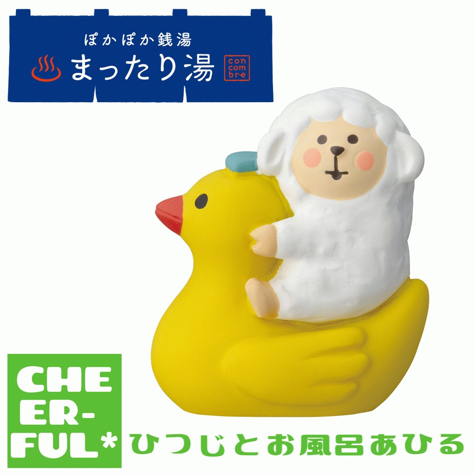 コンコンブル ぽかぽか銭湯 まったり湯 15点セット 【公式通販】