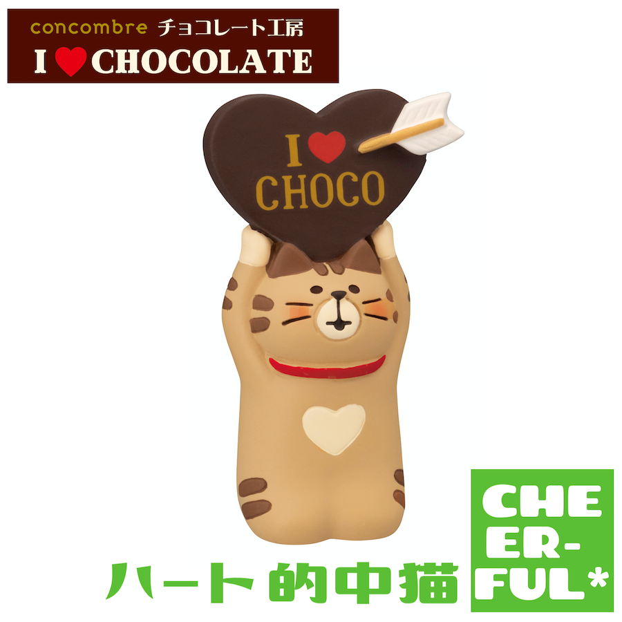 ハート的中猫 チョコレート工房 I LOVE CHOCOLATE デコレ コンコンブル