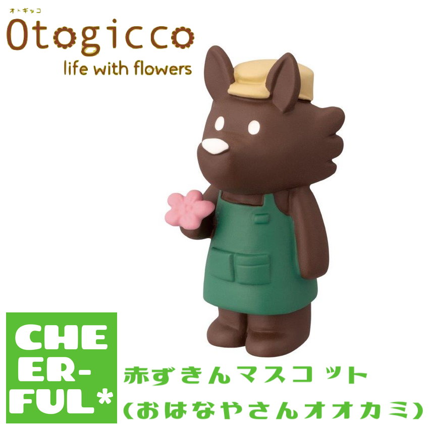 オトギッコ　オオカミ DECOLE（デコレ） 赤ずきんマスコット (おはなやさんオオカミ) オト