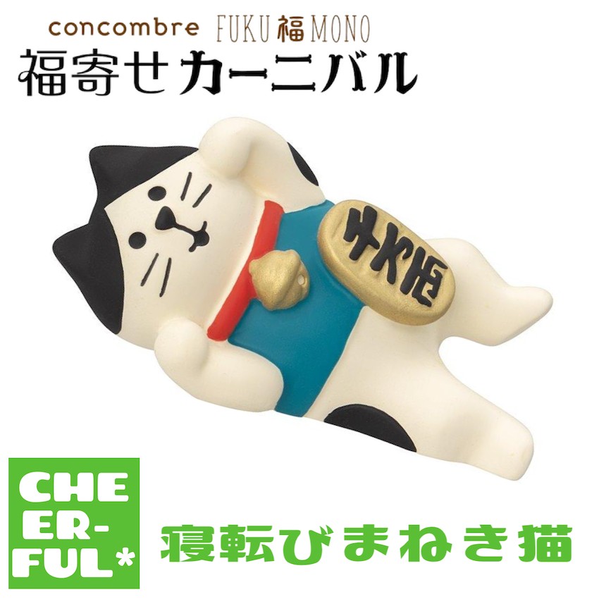 DECOLE 寝転びまねき猫 FUKU福MONO 福寄せカーニバル デコレ