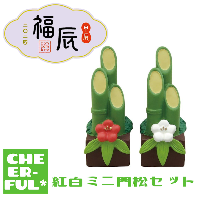 DECOLE（デコレ） 紅白ミニ門松セット 福辰 二〇二四甲辰 コンコンブル