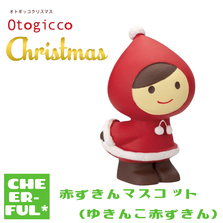 赤ずきんマスコット(ゆきんこ赤ずきん) オトギッコクリスマス Otogicco