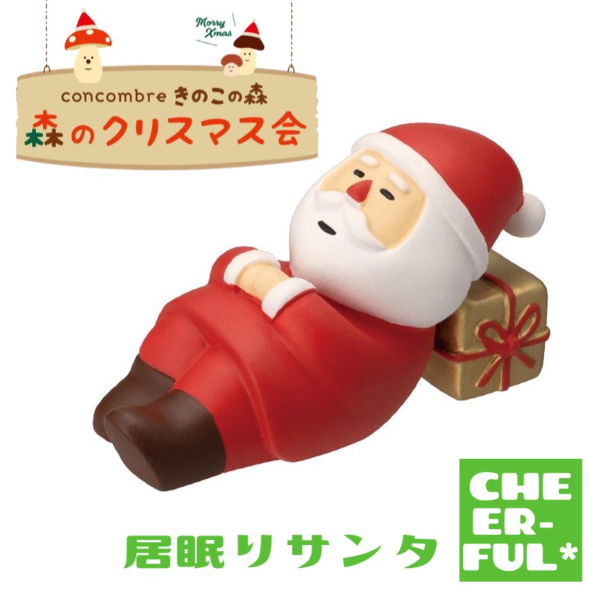 居眠りサンタ 森のクリスマス会 デコレ コンコンブル クリックポスト可