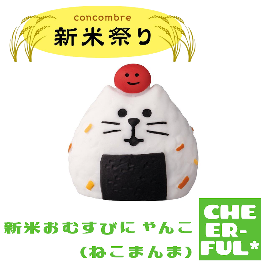DECOLE 新米おむすびにゃんこ(ねこまんま) 新米祭り デコレ