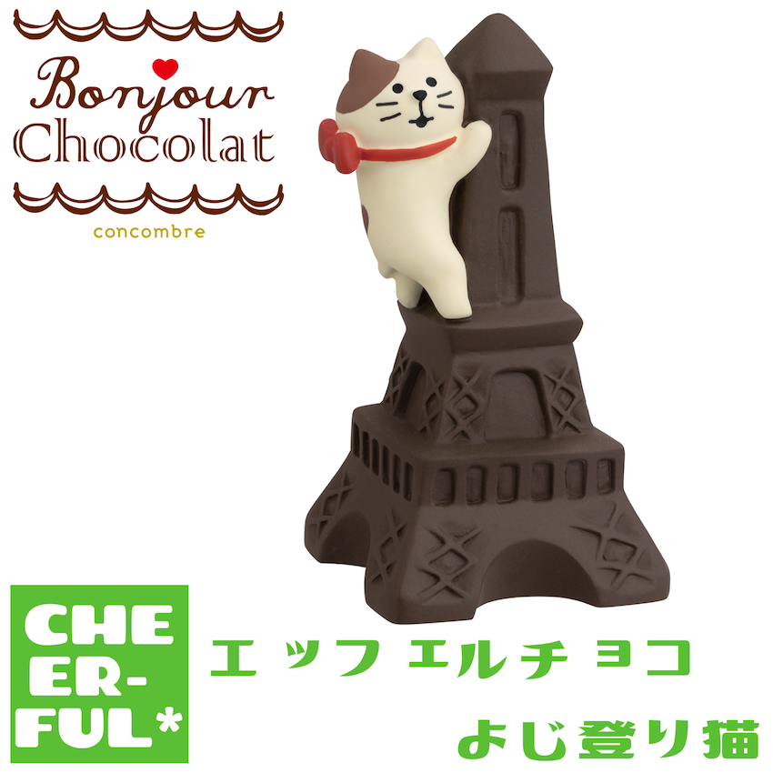DECOLE（デコレ） エッフェルチョコよじ登り猫 ボンジュール・ショコラ