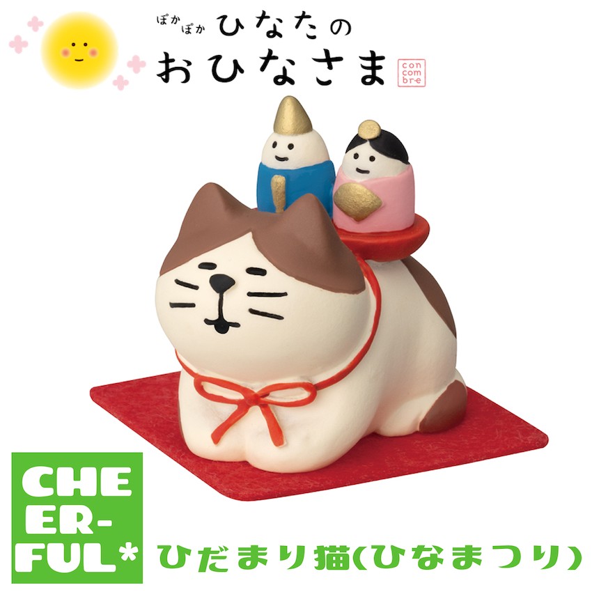 【初回限定】 DECOLE ひだまり猫(ひなまつり) ぽかぽかひなたのおひなさま 雛祭り