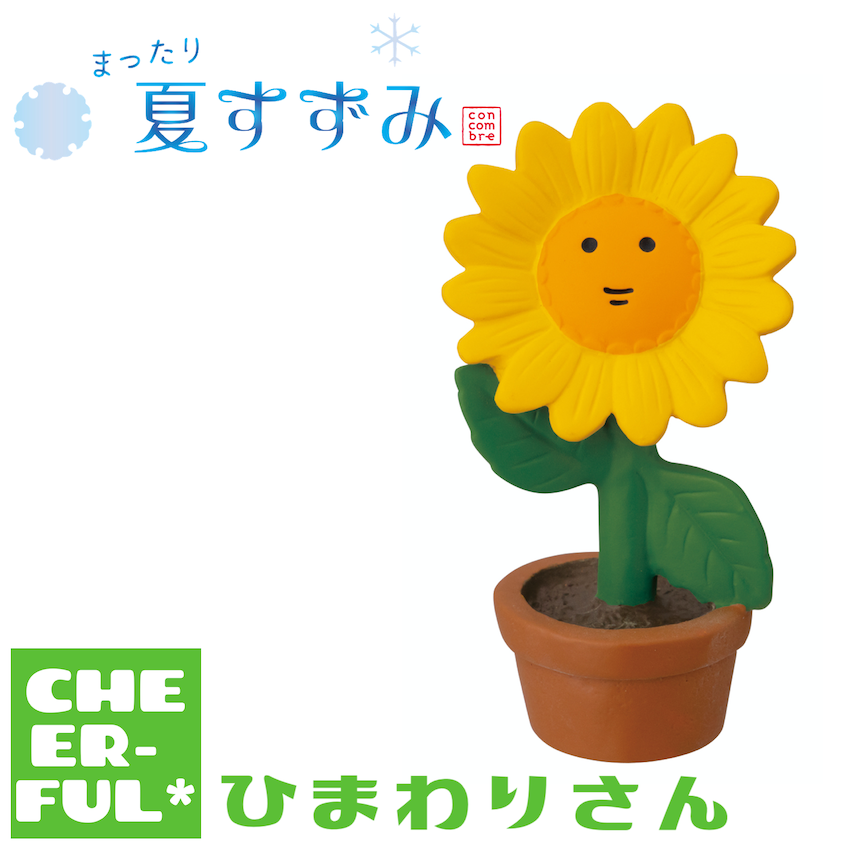 DECOLE ひまわりさん まったり夏すずみ デコレ コンコンブル