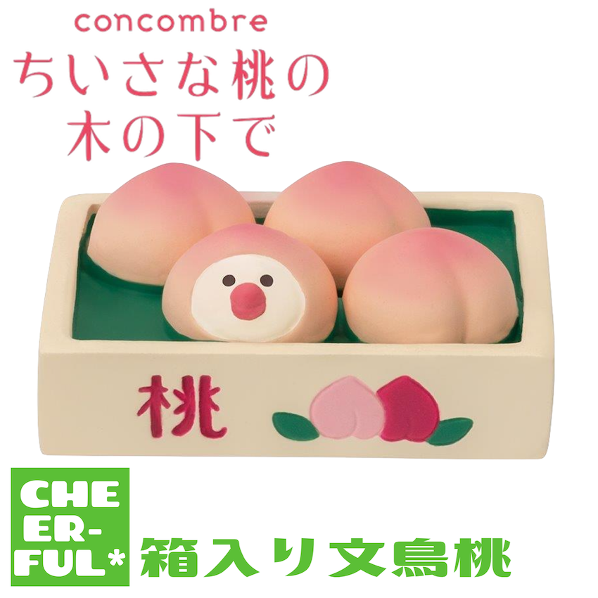 デコレ コンコンブル 小さな桃の木の下で8点コンプリート 送料