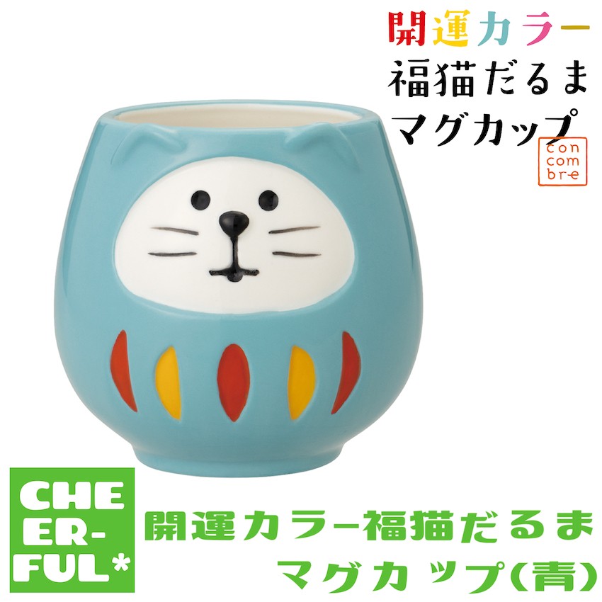 12/17迄限定値引✨人気運『ドル＄ 招き猫 8号』☆青い目ドル持ち・現品限り DECOLE（デコレ） 開運カラー 福猫だるまマグカップ (青) コンコンブル