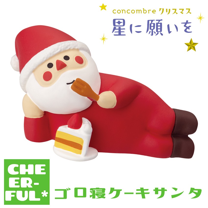 DECOLE（デコレ） ごろ寝ケーキサンタ 星に願いを コンコンブル