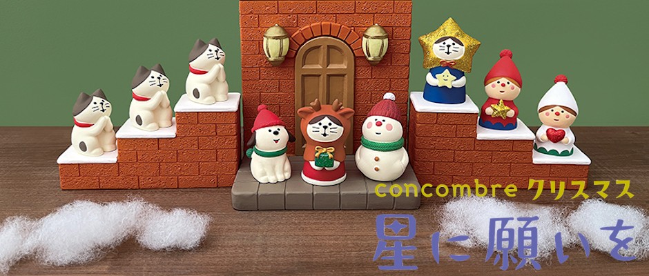DECOLE（デコレ） ごろ寝ケーキサンタ 星に願いを コンコンブル