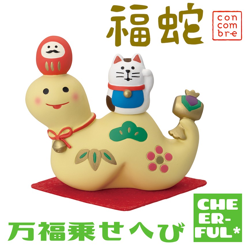 【本物保証】 DECOLE CHEER-FUL : コンコンブル デコレ 福蛇 万福乗せへび 置物