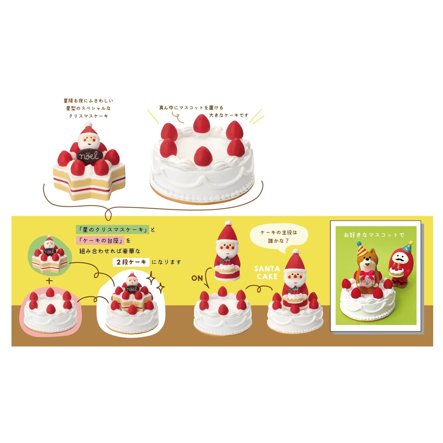 DECOLE（デコレ） ケーキの台座 星に願いを コンコンブル : CHEER-FUL