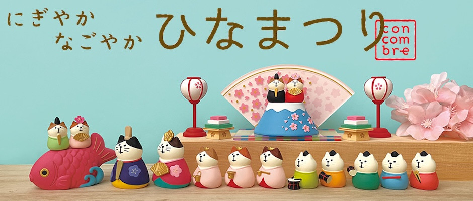 DECOLE（デコレ） にぎわい五にゃん囃子 にぎやかなごやかひなまつり