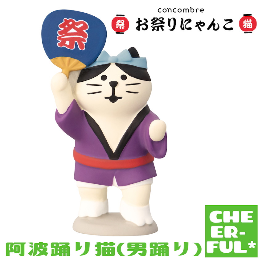 DECOLE（デコレ） 阿波踊り猫(男踊り) お祭りにゃんこ コンコンブル