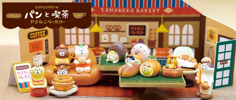 コンコンブル　喫茶コンブルとやまねこベーカリーのセット レトロ食器セット【パンと喫茶 やまねこベーカリー】 | CHEER-FUL*