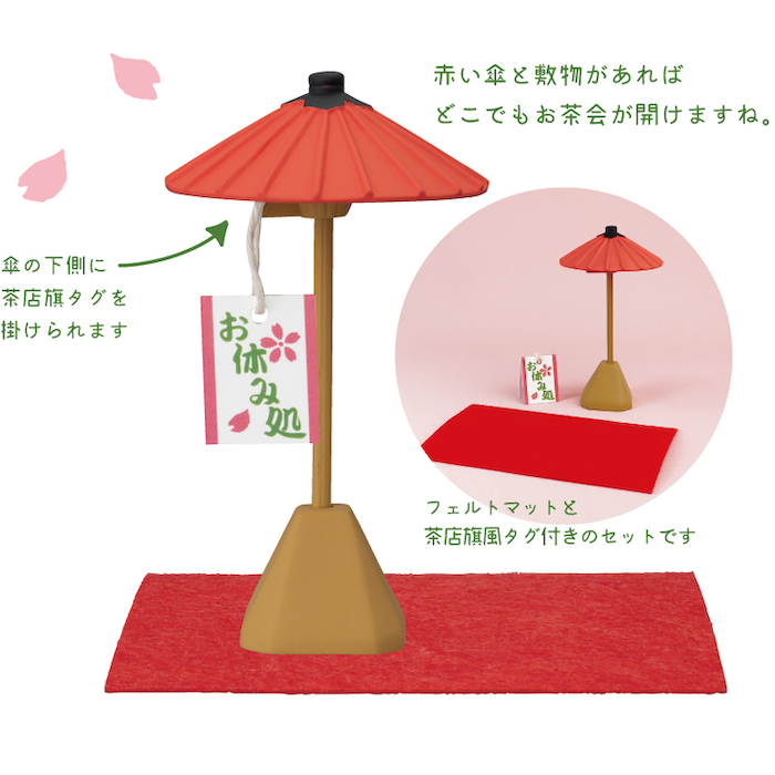 茶店の和傘（旗タグと敷物付き） 桜と抹茶 小春茶屋 DECOLE