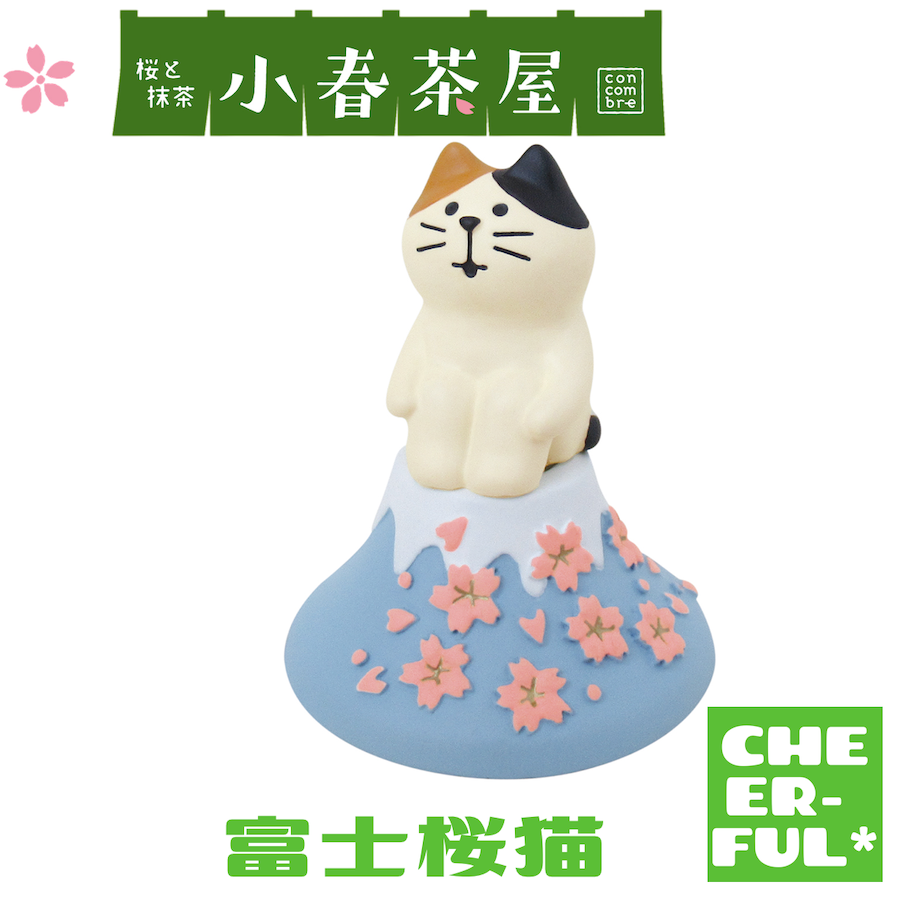 富士桜猫 桜と抹茶 小春茶屋 DECOLE concombre デコレ コンコンブル 