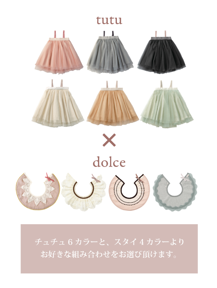 MARLMARL ギフトセット | マールマール スタイ ドルチェ & チュチュ