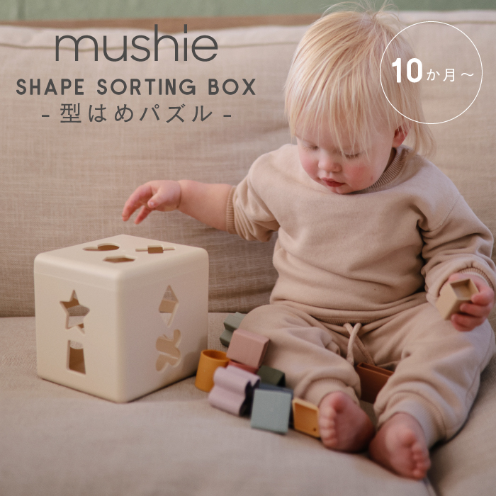 知育玩具 | Mushie ムシエ - Shape Sorting Box 型はめパズル パズル 